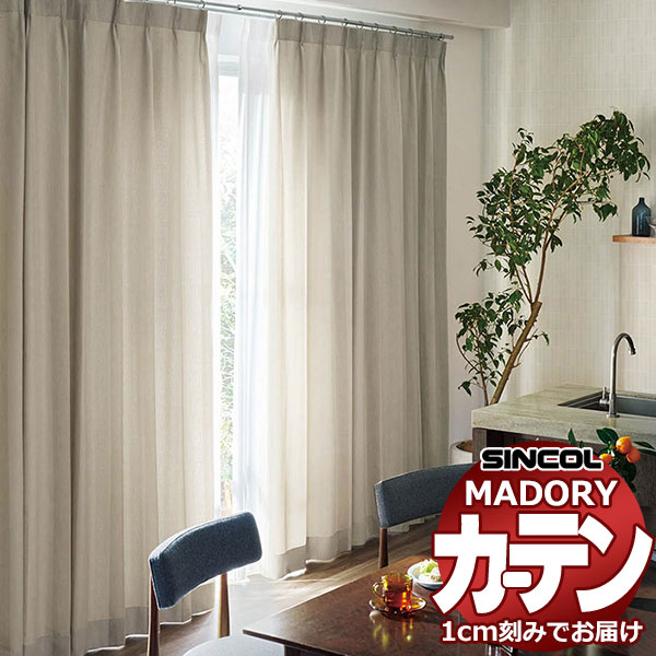 シンコール オーダー カーテン マドリ チェントロ MD-560〜563 約1.5倍ヒダ ベーシック仕立て上がり 幅450x高さ180cmまで