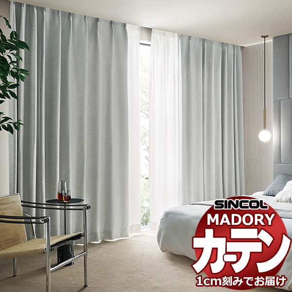シンコール オーダーカーテン MADORY MD-590~592 インテリア シンコール オーダーカーテン MADORY MD-590~592 インテリア