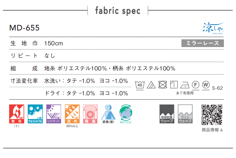 シンコール オーダー カーテン マドリ MD-655ミラーレース 約1.5倍ヒダ ベーシック仕立て上がり 幅450x高さ140cmまで_画像3