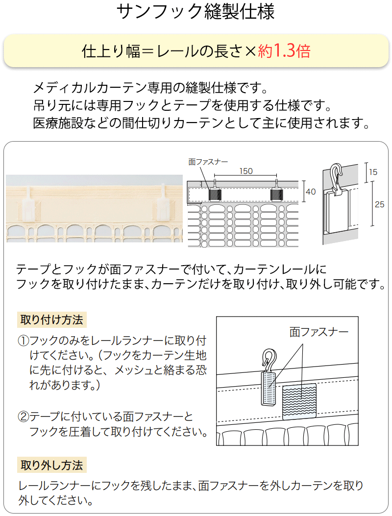 サンゲツ コントラクトカーテン｜メッシュ組合せ型 メディカル