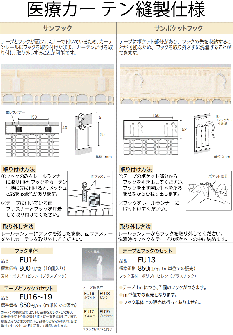 サンゲツ コントラクトカーテン｜メッシュ組合せ型 メディカル