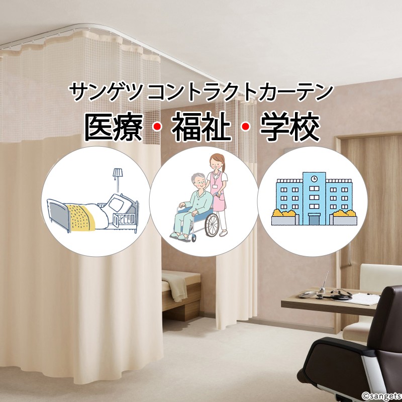 サンゲツ（SANGETSU） コントラクトカーテン｜メッシュ一体型