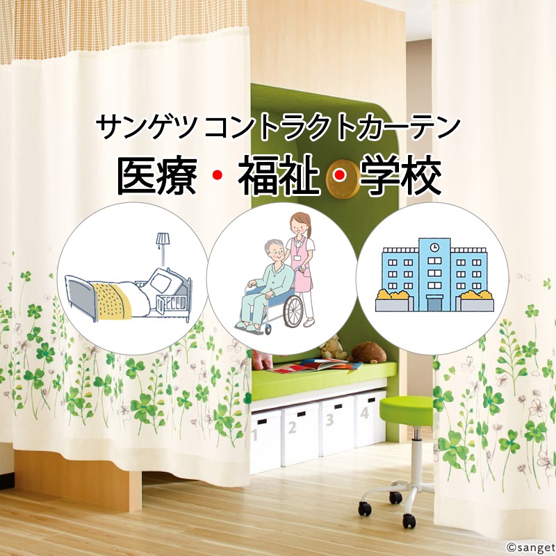 コントラクトカーテン 大×2枚 サンゲツ（SANGETSU） コントラクトカーテン｜メッシュ組合せ型