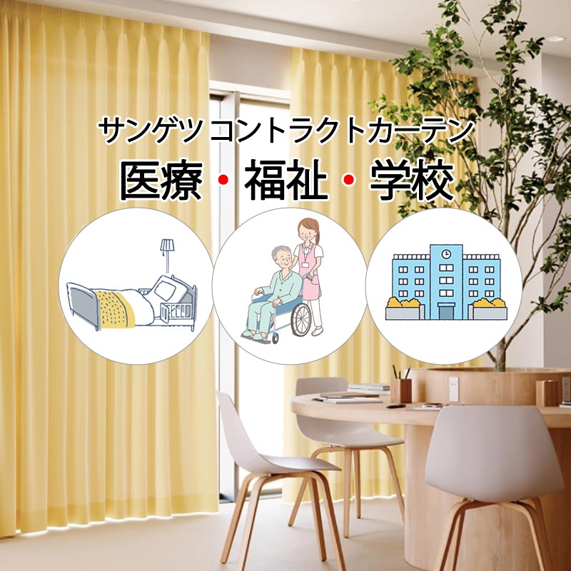 サンゲツ コントラクトカーテン｜ ドレープ ロングビーチ PK4120