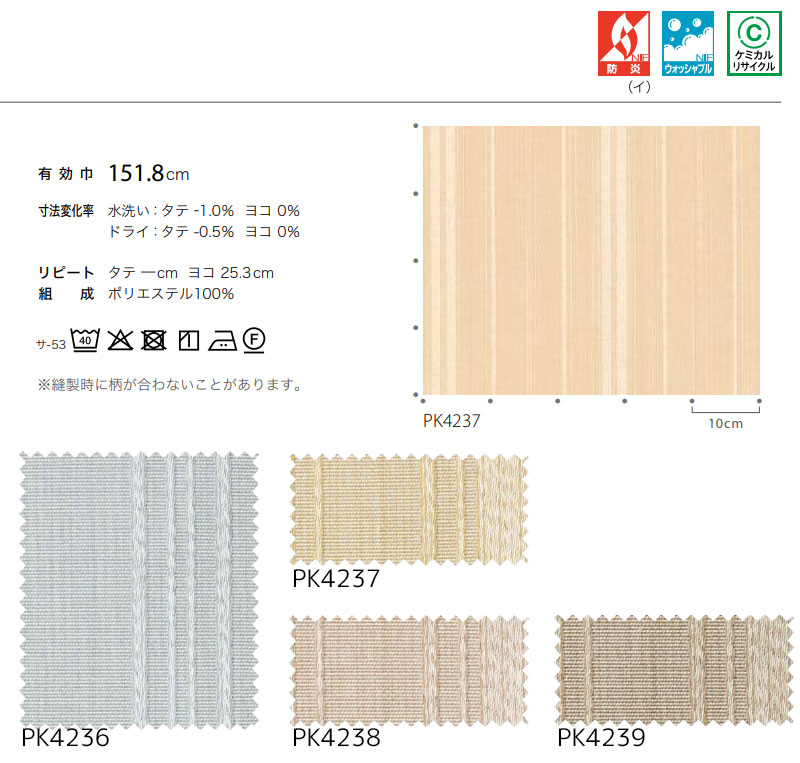 サンゲツ コントラクトカーテン｜ ドレープ サンモリッツ PK4236