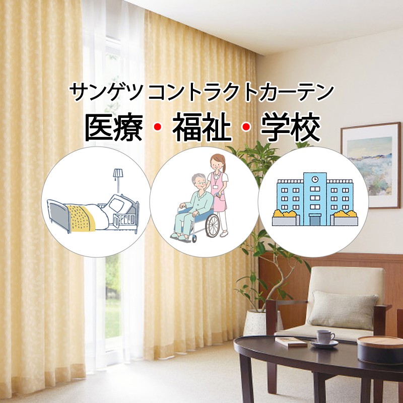 サンゲツ（SANGETSU） コントラクトカーテン ドレープ モンテッラ