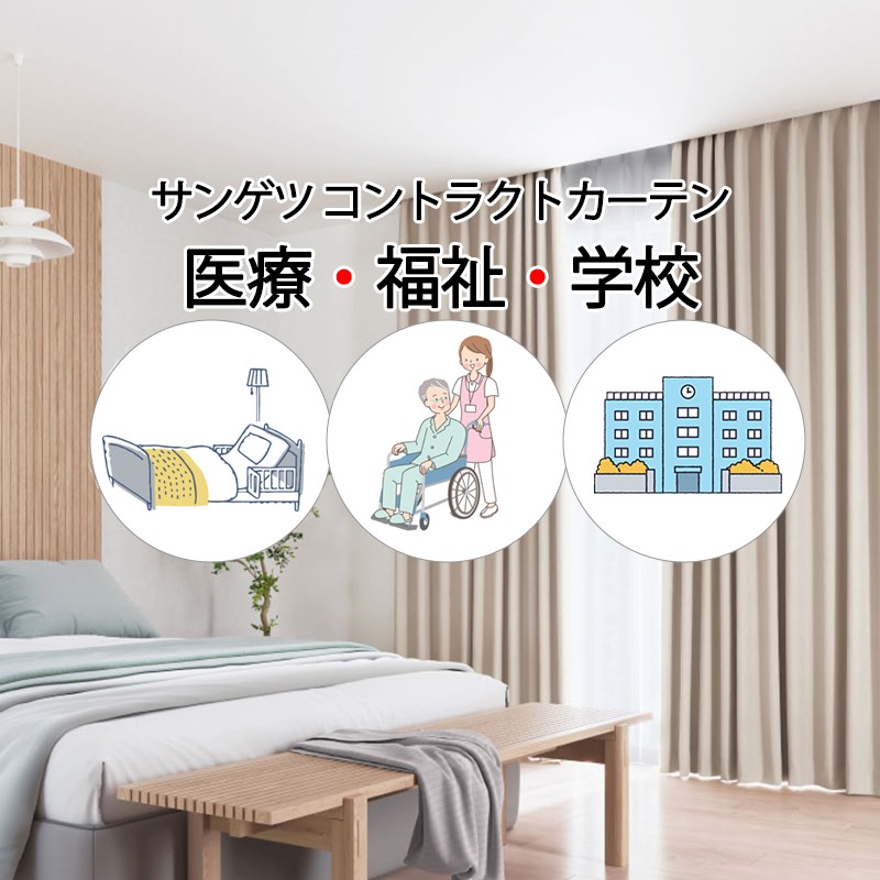サンゲツ（SANGETSU） コントラクトカーテン 遮光 キングストン（抗