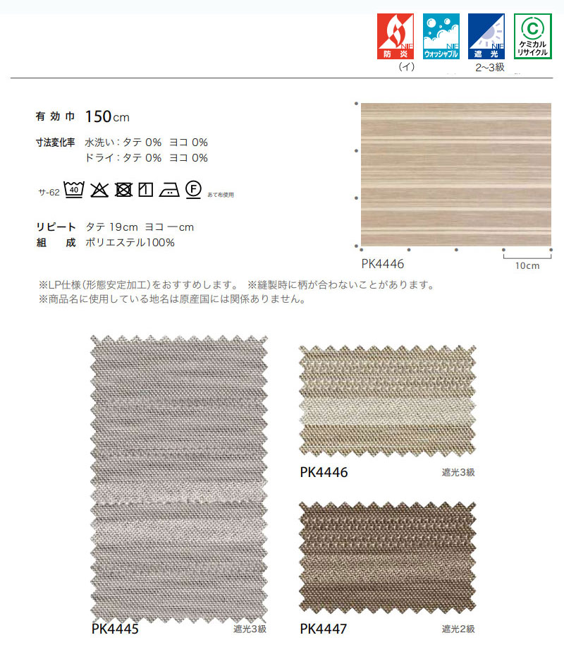 サンゲツ コントラクトカーテン｜ 遮光 オハイオ PK4445～PK4447｜病院