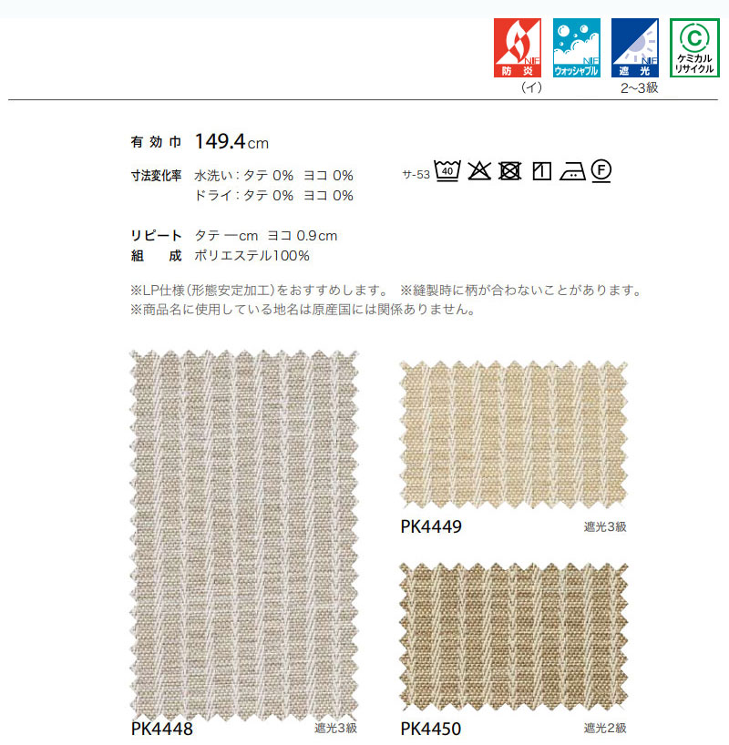 サンゲツ（SANGETSU） コントラクトカーテン 遮光 グリニッジ PK4448
