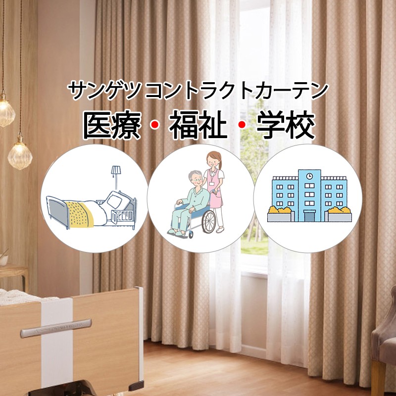 サンゲツ（SANGETSU） コントラクトカーテン 遮光 ワンズワース PK4455