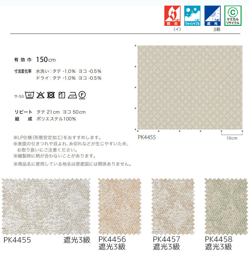 サンゲツ（SANGETSU） コントラクトカーテン 遮光 ワンズワース PK4455