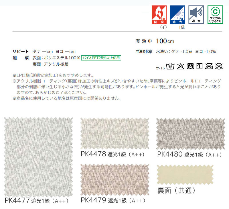 サンゲツ（SANGETSU） コントラクトカーテン 遮光 ロズウェル PK4477