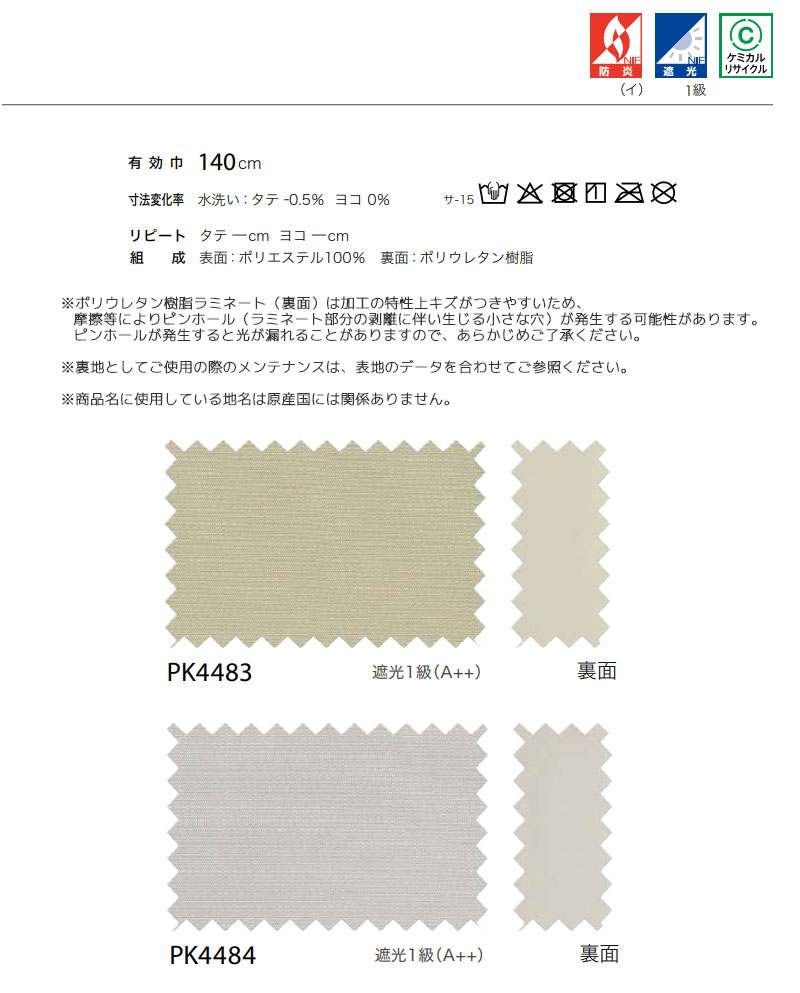 サンゲツ（SANGETSU） コントラクトカーテン 遮光 ケベック PK4483