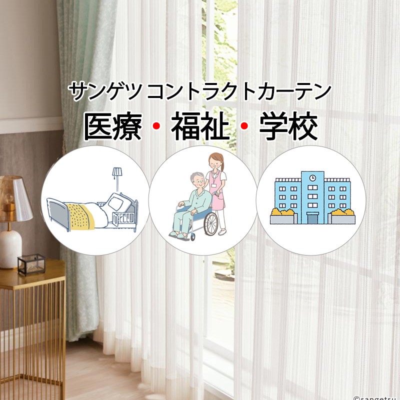 サンゲツ コントラクトカーテン」の人気商品一覧 | 安い商品を通販