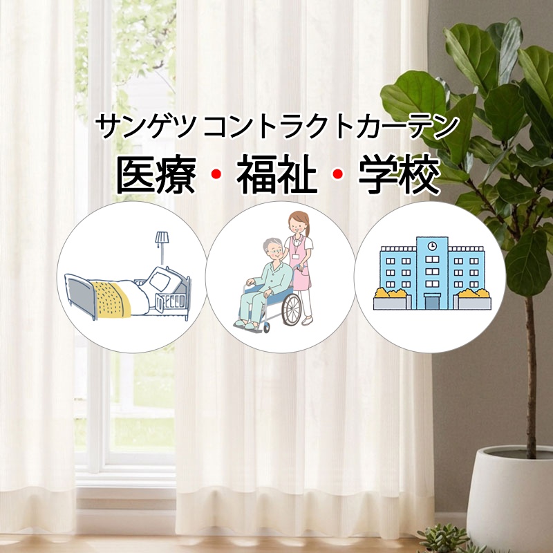 サンゲツ（SANGETSU） コントラクトカーテン レース サンウォーム