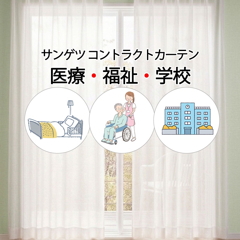 サンゲツ コントラクトカーテン」の人気商品一覧 | 安い商品を通販