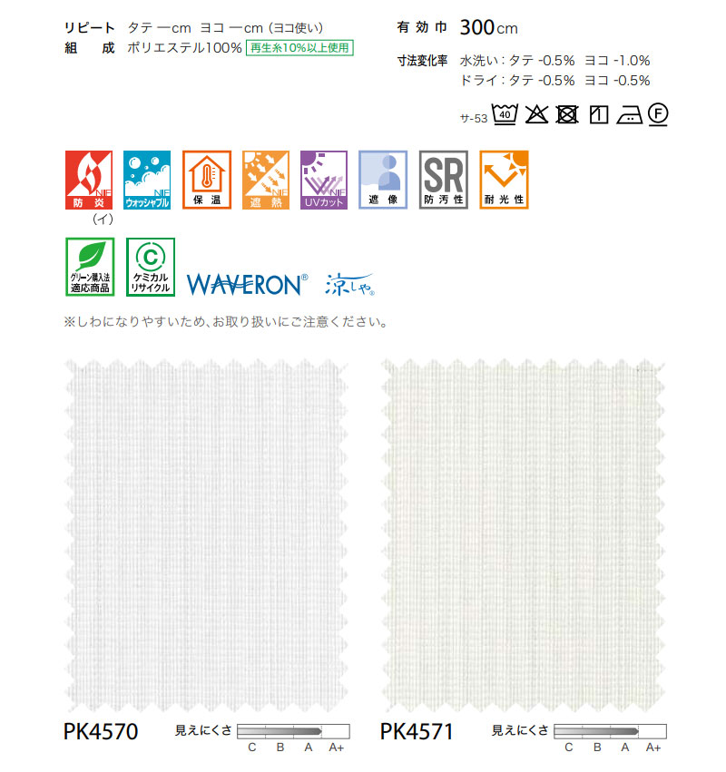 サンゲツ　カーテン　オーガニックコットン　生成り色　約70x125 サンゲツ（SANGETSU） コントラクトカーテン レース エコファンク