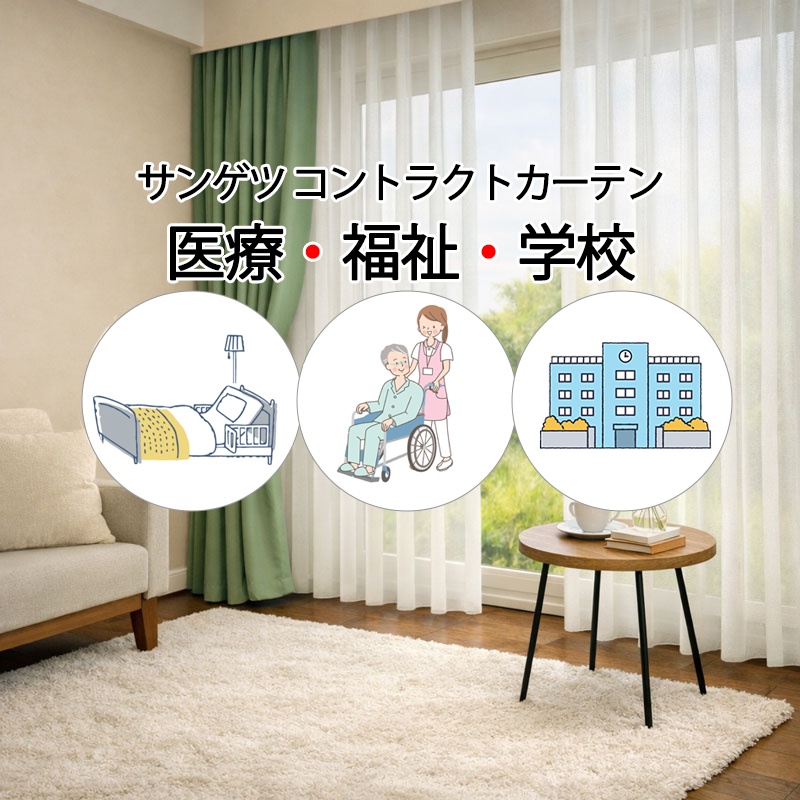 サンゲツ コントラクトカーテン｜ レース グリーンビル PK4590｜病院