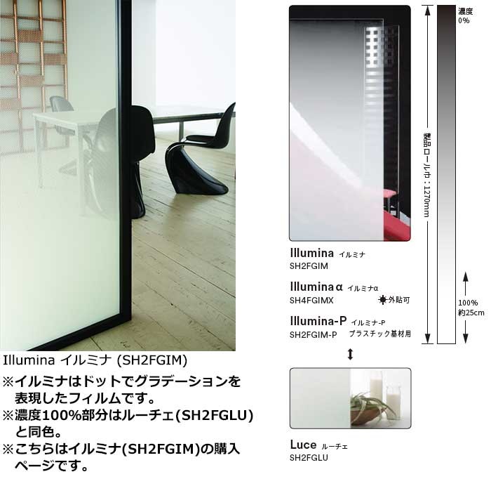 ガラスフィルム 3m 激安 グラデーション ロール幅1270mm セール価格 イルミナ Sh2fgim 長さ10cm