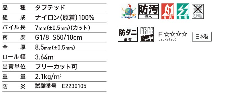 カーペットの機能マーク