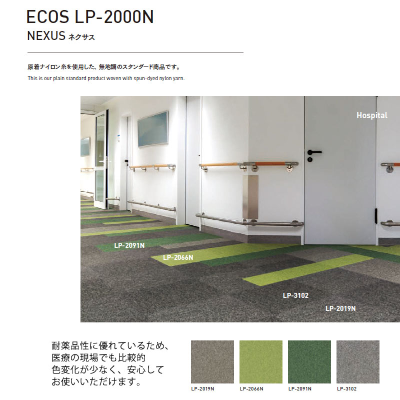 送料無料】スミノエ 業務用 タイルカーペット LP-2000N NEXUS 1ケース