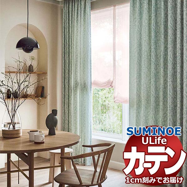 スミノエ オーダーカーテン ユーライフ ノルディック U-5129〜5131 お買い得セットプラン ドレスアップ 約2倍ヒダ タテ使い 幅150x高さ200cmまで