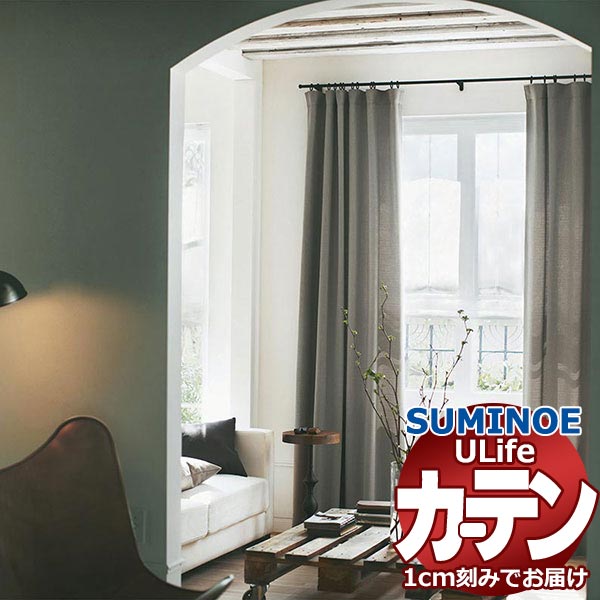 スミノエ オーダーカーテン ユーライフ ナチュラル U-5151〜5154 