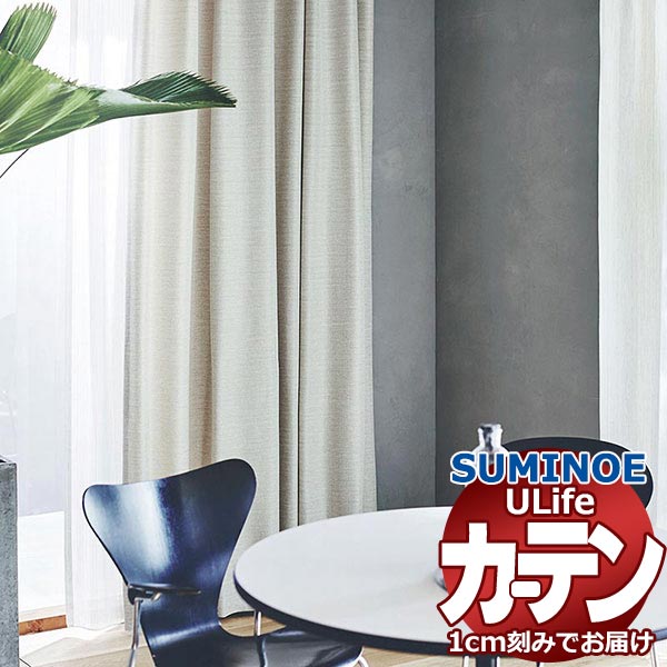 オーダーカーテン U Life（ユーライフ）vol.11 U-5162・5163