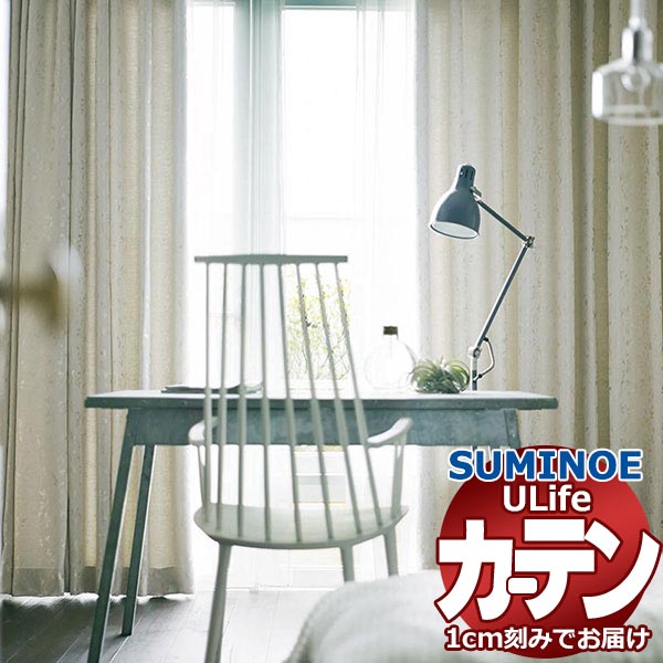 スミノエ オーダーカーテン ユーライフ サンシャドー U-5232〜5234 プレーン ドラム式 幅190x高さ140cmまで