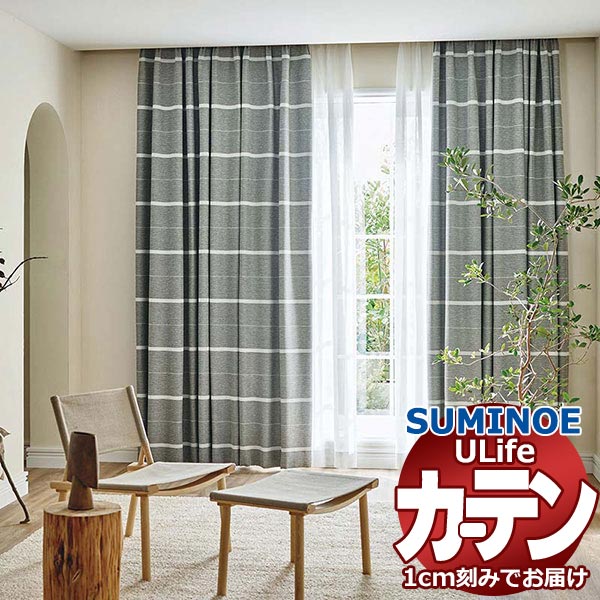 スミノエ オーダーカーテン ユーライフ サンシャドー U-5252・5253 お買い得セットプラン ドレスアップ 約2倍ヒダ タテ使い 幅450x高さ200cmまで