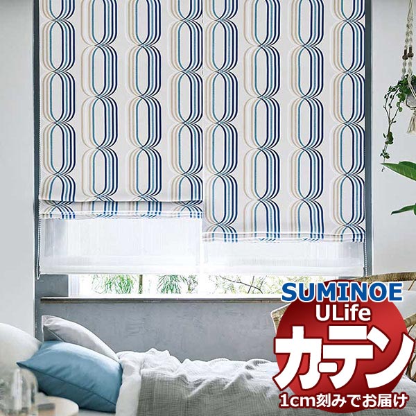 スミノエ オーダーカーテン ユーライフ シンプルプライス UA-584・585 ドレスアップ 約1.5倍ヒダ タテ使い 幅400x高さ280cmまで