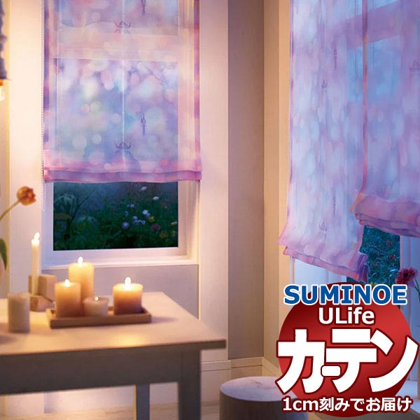 スミノエ オーダーカーテン ユーライフ ディズニー UD-533 グレード 