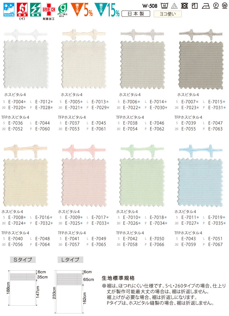 間仕切り用ホスピタル縫製／ネット一体型Kタイプ ホスピタル4(S) E7004