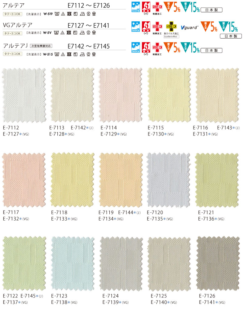 スミノエ コントラクトカーテン フェイス E7112～E7126 アルテア