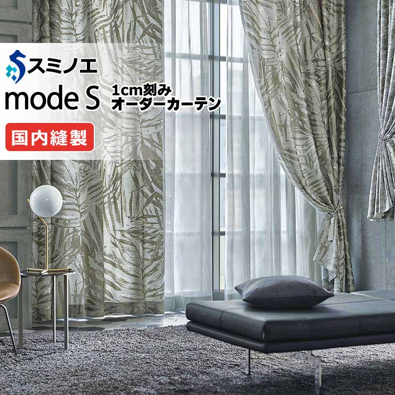 送料無料】おしゃれなオーダーカーテン通販｜D-8024・D-8025