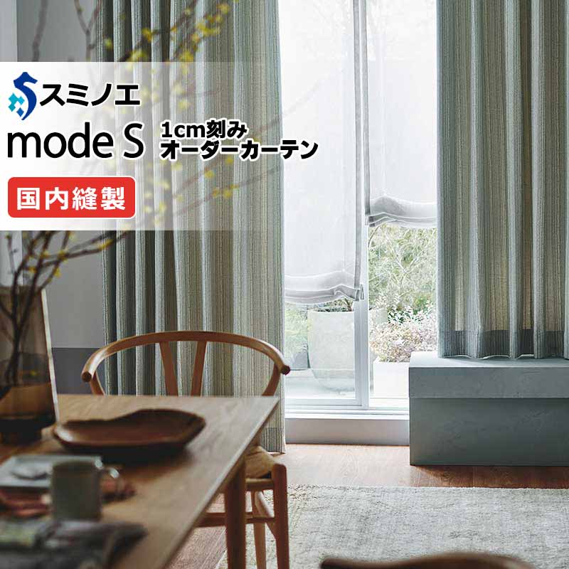 送料無料】おしゃれなオーダーカーテン通販｜D-8053・D-8054