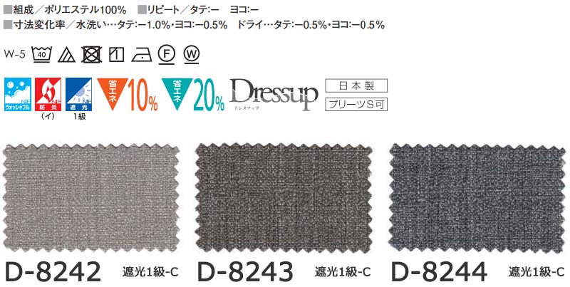 スミノエ オーダーカーテン モードエス サンシャドー D-8242〜D-8244 