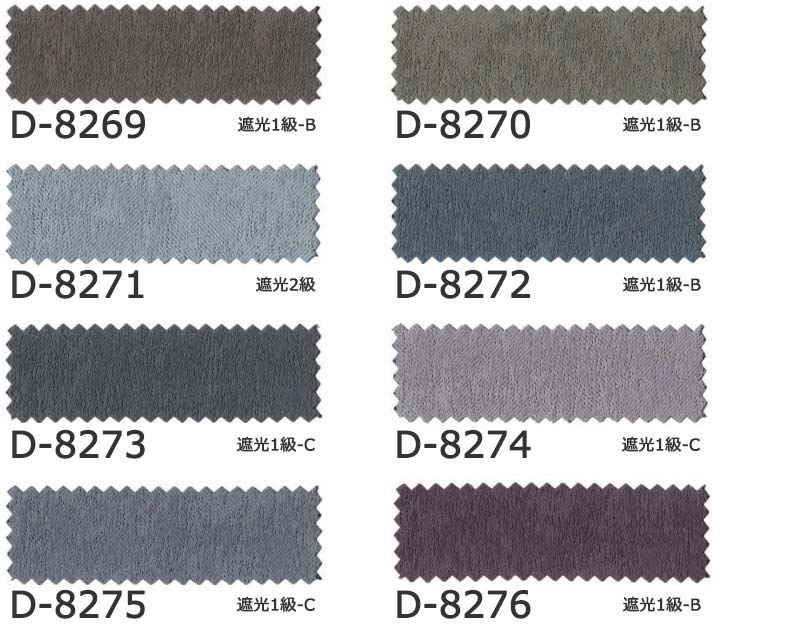 二重幅 スミノエ オーダーカーテン モードエス サンシャドー D-8265〜D-8276