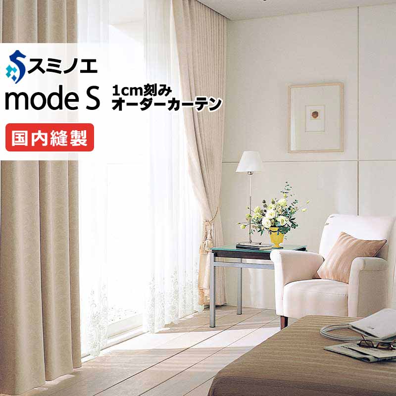 PPPカーテン一式 送料無料】おしゃれなオーダーカーテン通販｜D-8290～D-8297