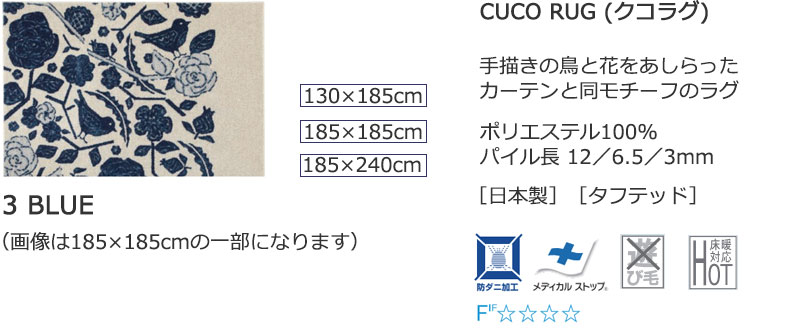 【送料無料】 ラグ マット DESIGN LIFE EDTION.14 CUCO RUG (クコラグ) 3 BLUE185x185cm |  | 03