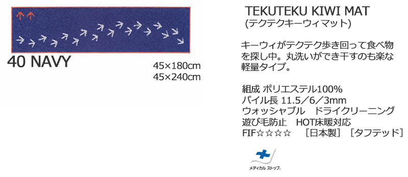 【送料無料】 ラグ マット DESIGN LIFE EDTION.14 TEKUTEKU KIWI MAT(テクテクキーウィマット)5 ORANGE45x240cm |  | 04