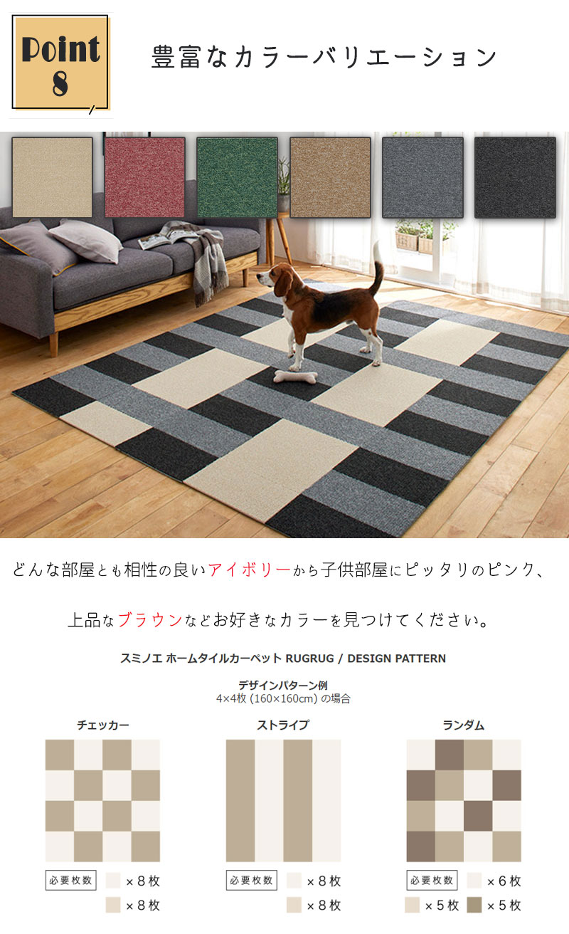 スミノエ 【送料無料】防音 防炎 洗える タイルカーペット フロー