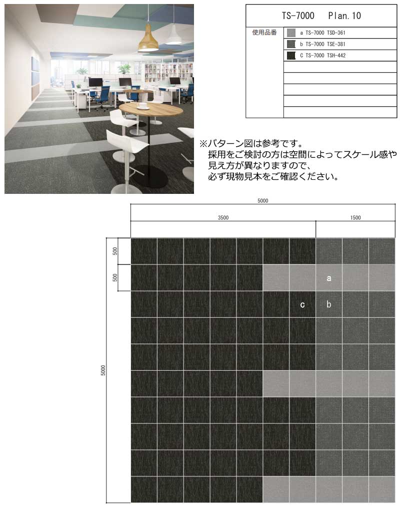 田島 TAJIMAカーペットタイル パターン図
