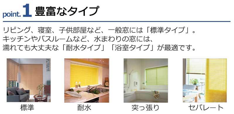 ブラインドのタイプ