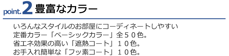 ブラインドのカラー