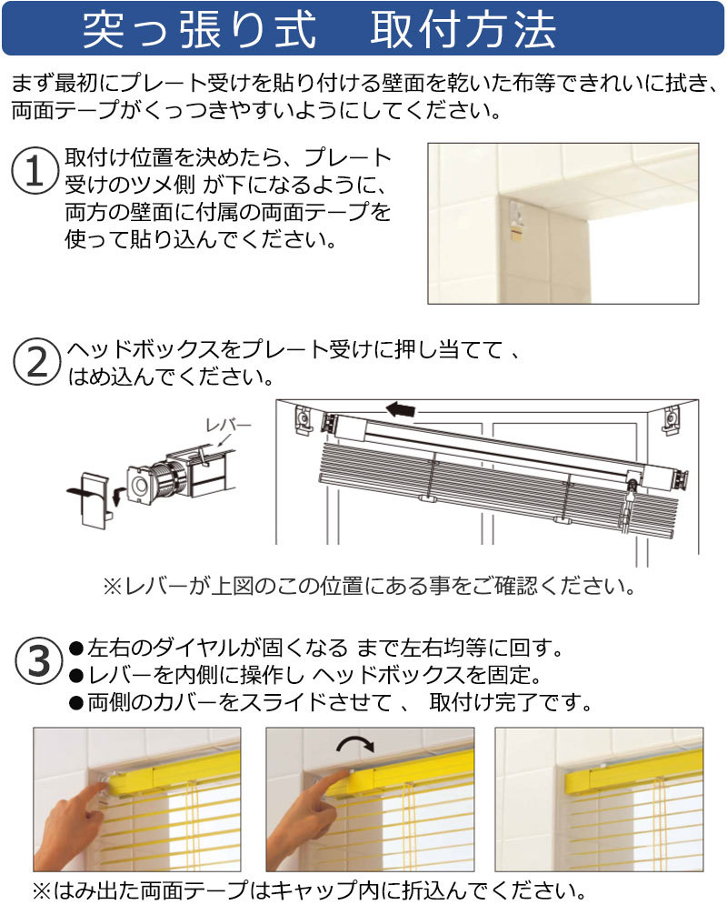 突っ張り式 取付方法
