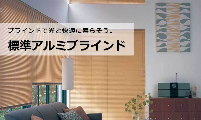 ブラインドの暮らし