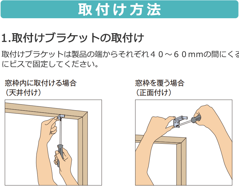 tapio調光取付け方法