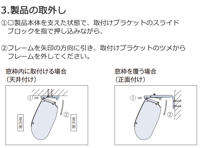 tapio調光取付け方法