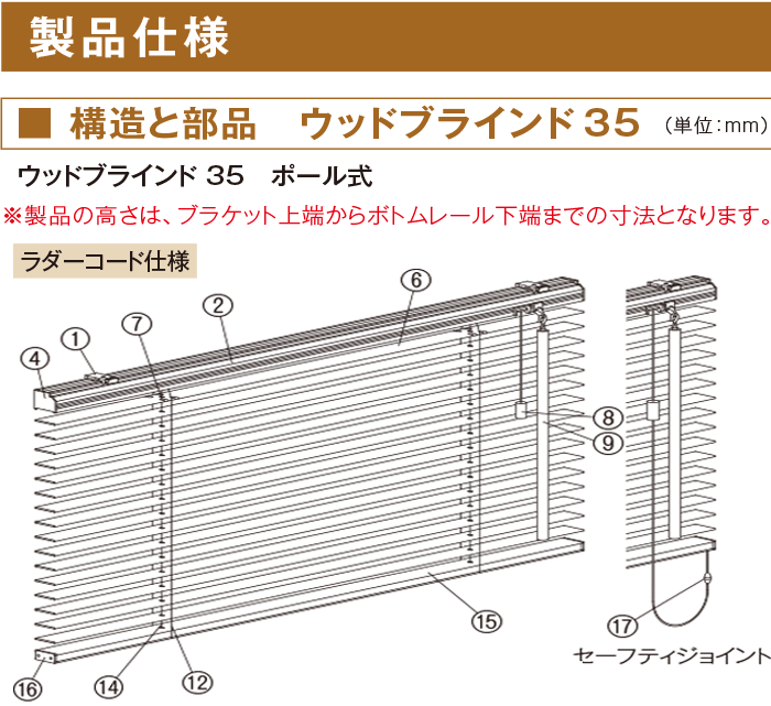 ウッドブラインド、立川機工 タピオブラインドの構造・部品・操作方法